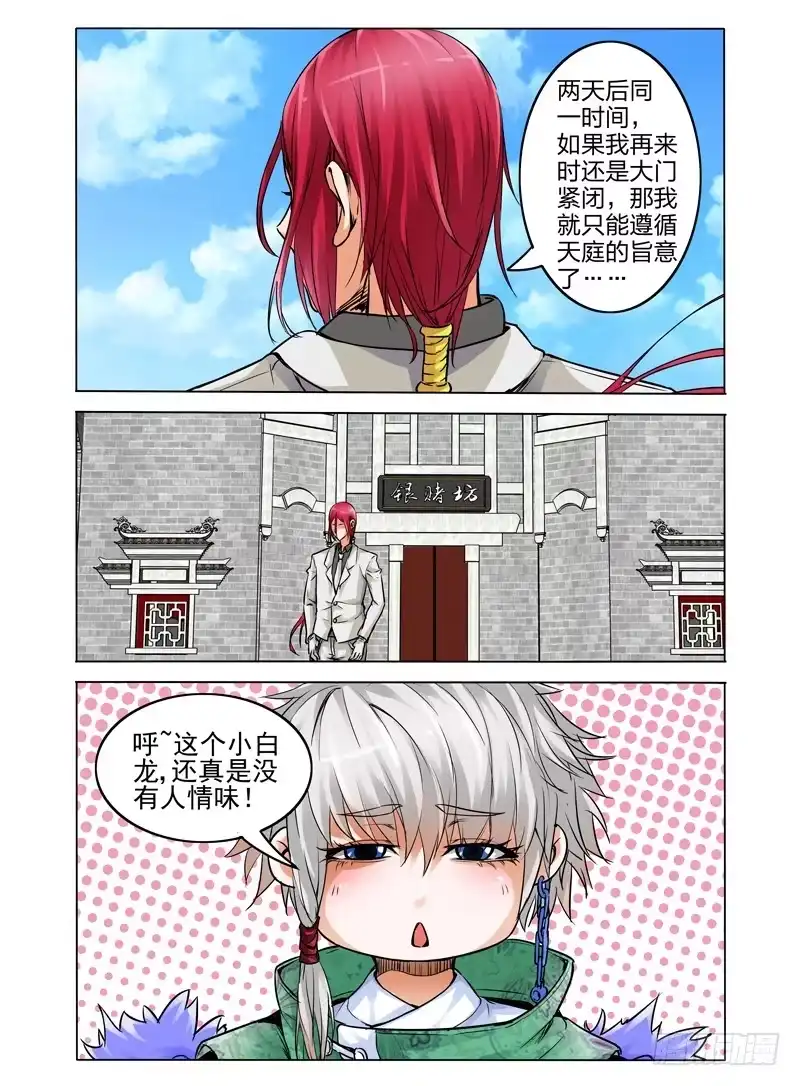 《我是大反派》第十八话 金先生 第3页