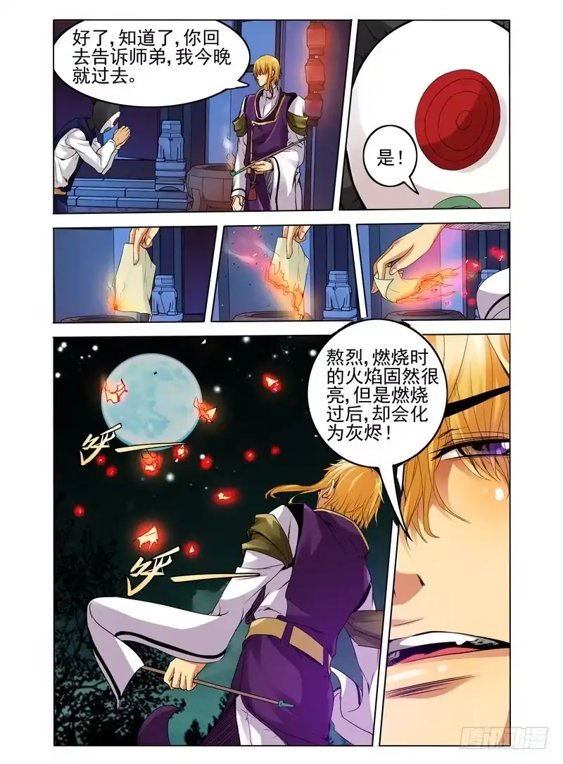 《我是大反派》第十八话 金先生 第10页