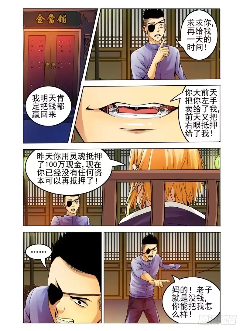 《我是大反派》第十八话 金先生 第5页