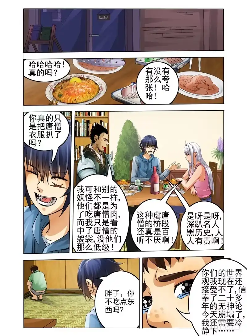 《我是大反派》第十八话 金先生 第12页