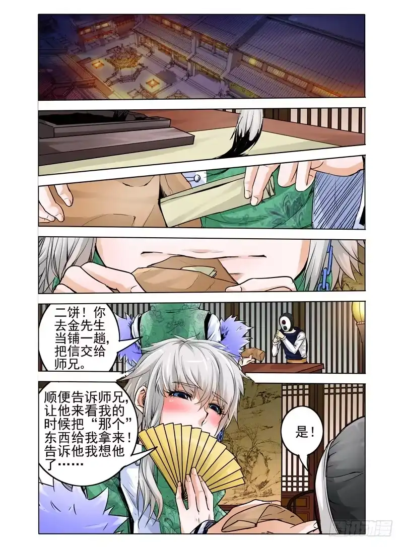 《我是大反派》第十八话 金先生 第4页