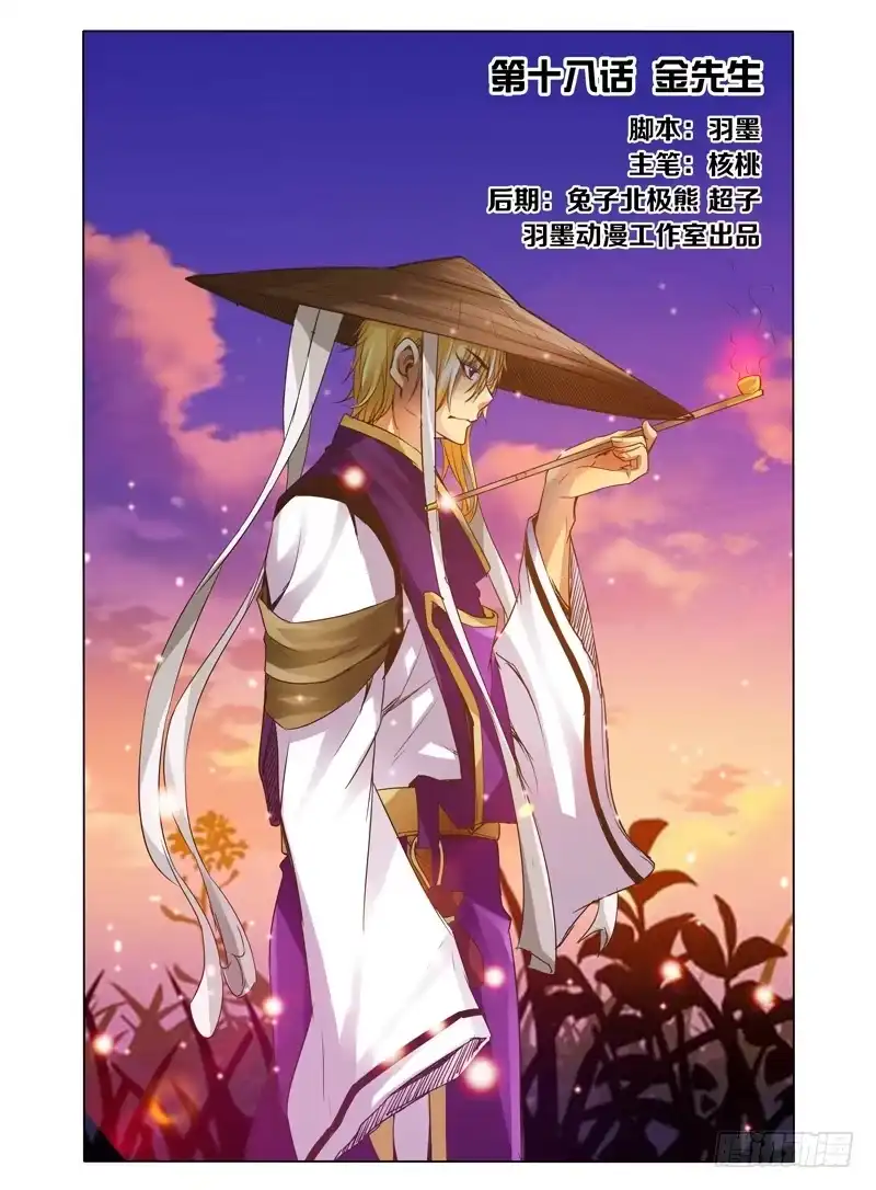 《我是大反派》第十八话 金先生 第14页
