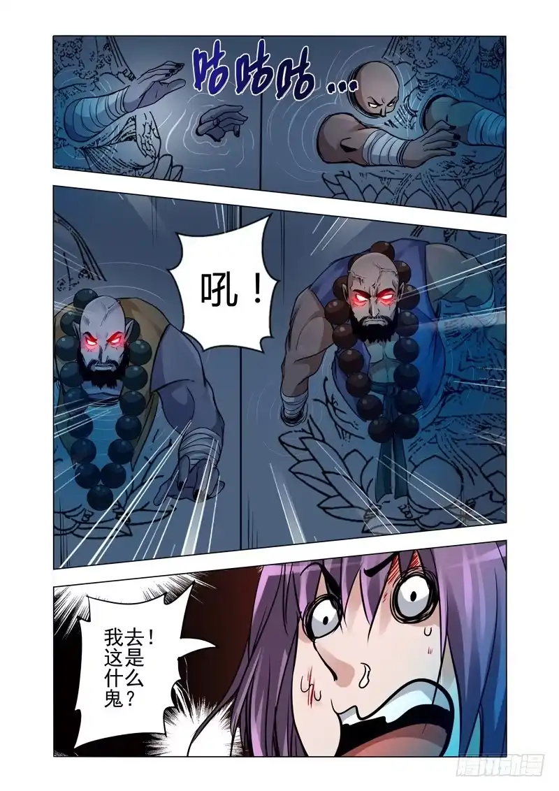 《我是大反派》第一百八十话 禁闭 第7页