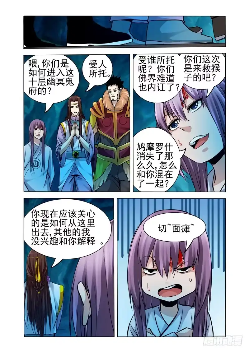 《我是大反派》第一百八十话 禁闭 第2页