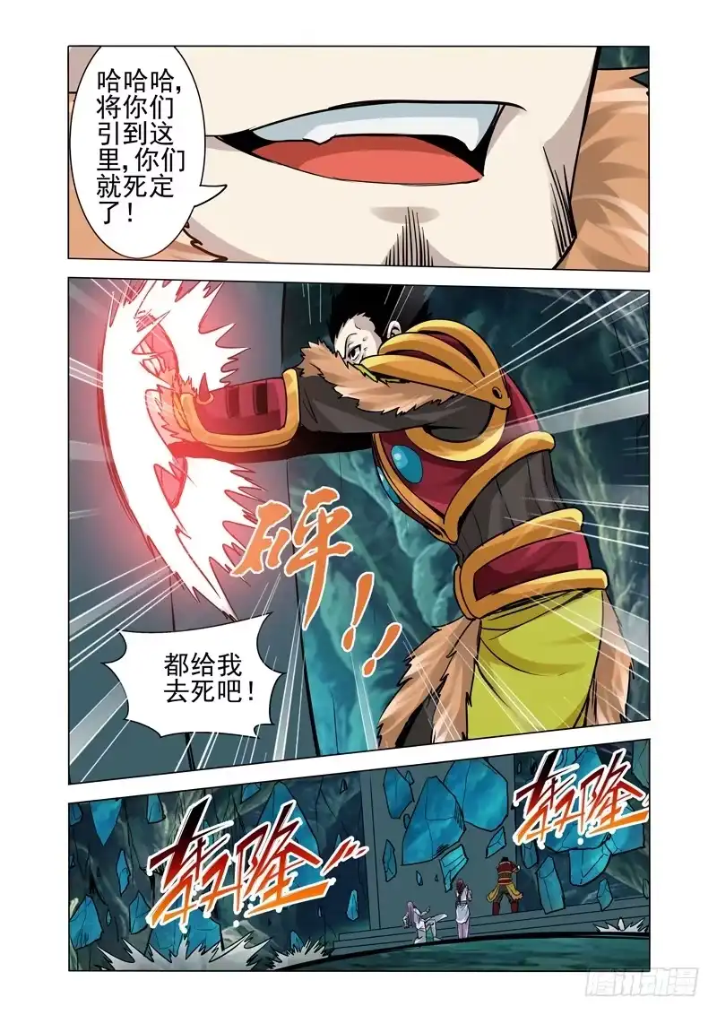 《我是大反派》第一百八十话 禁闭 第6页