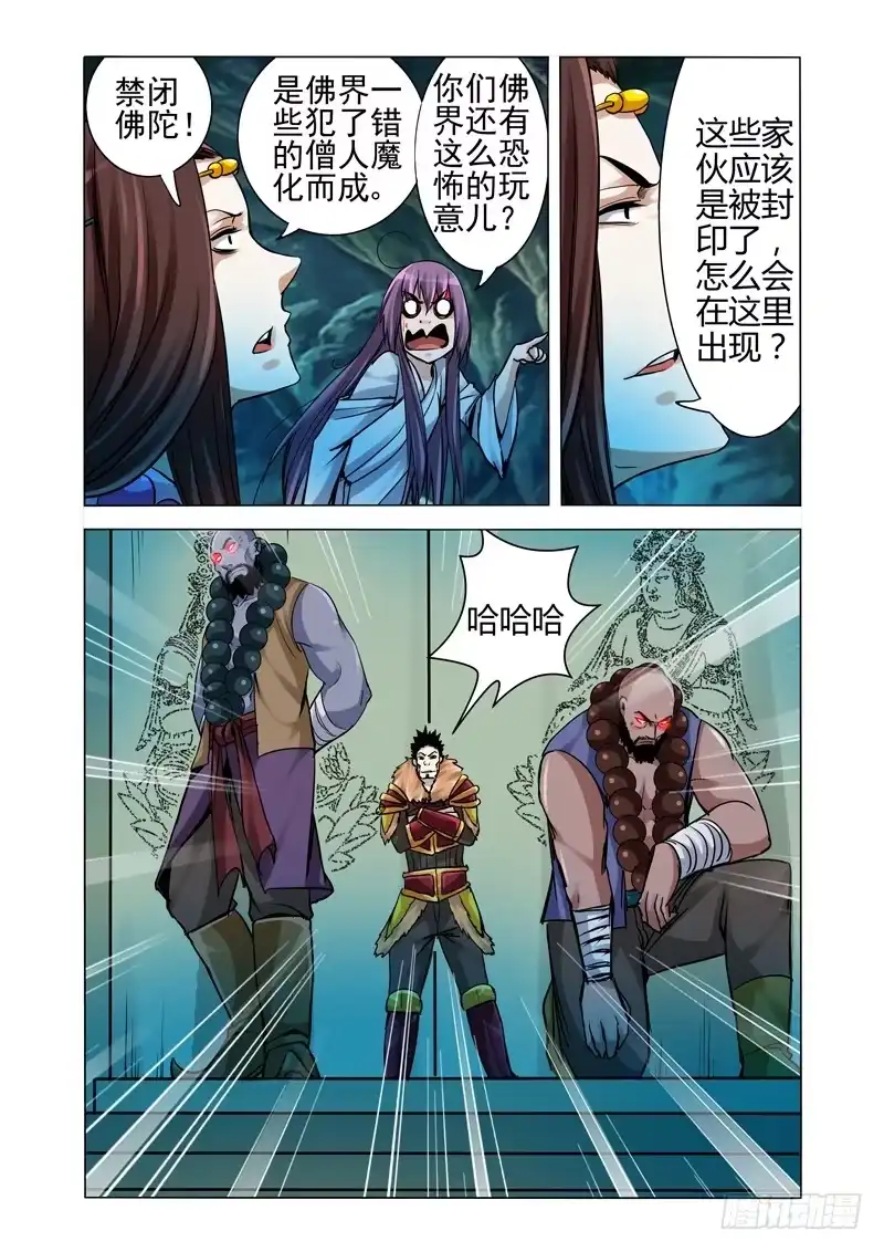 《我是大反派》第一百八十话 禁闭 第8页