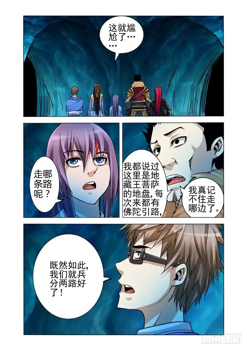 《我是大反派》第一百八十话 禁闭 第1页