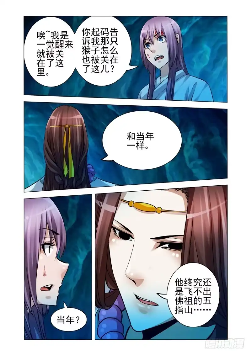 《我是大反派》第一百八十话 禁闭 第3页