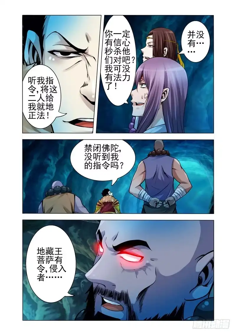 《我是大反派》第一百八十话 禁闭 第9页