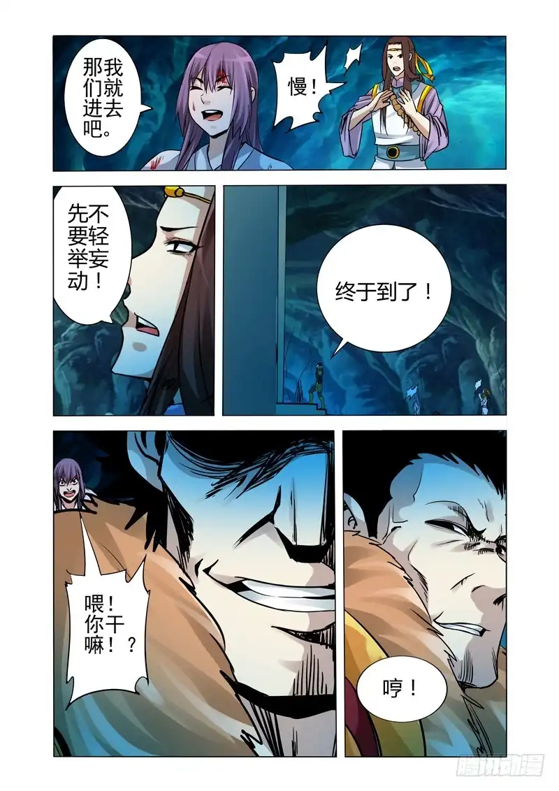 《我是大反派》第一百八十话 禁闭 第5页