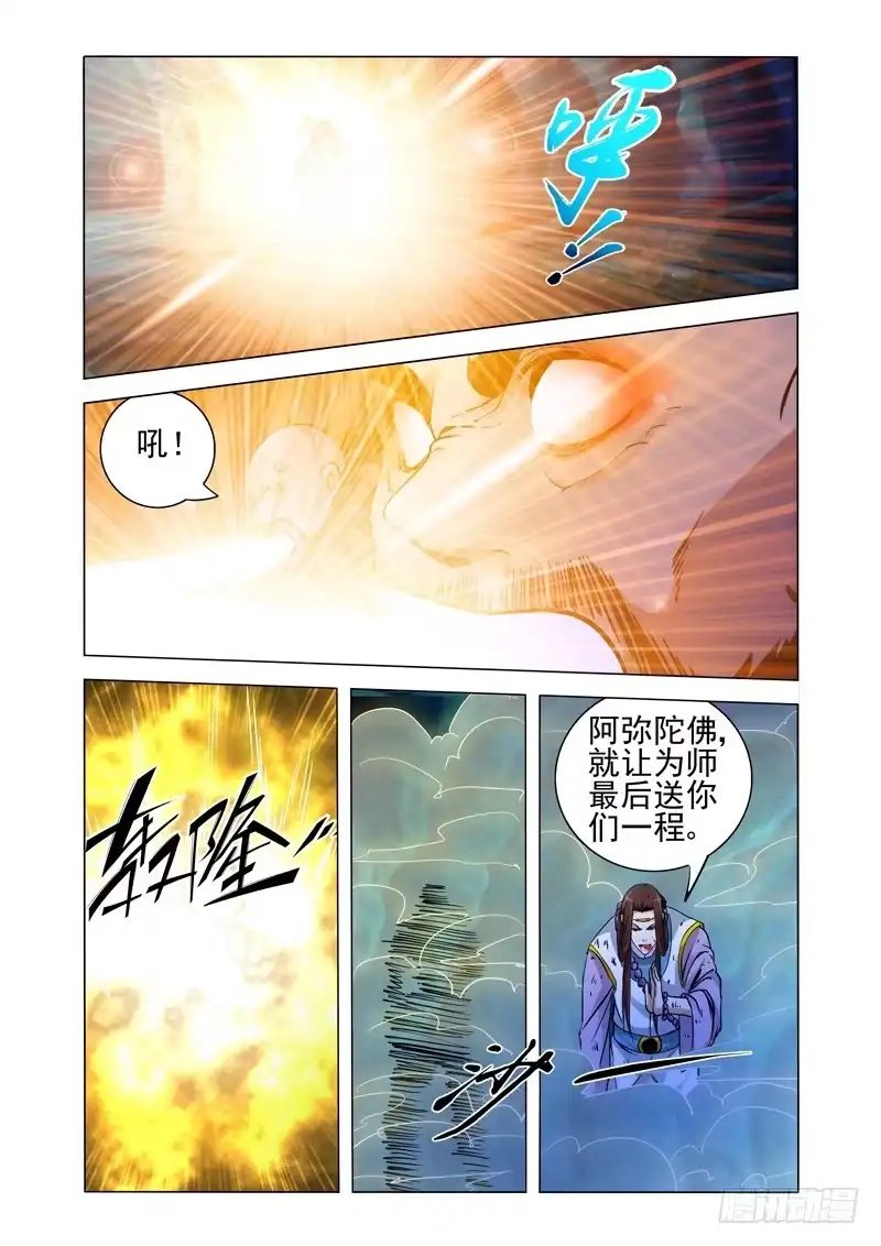 《我是大反派》第一百八十一话 缘起缘灭 第9页