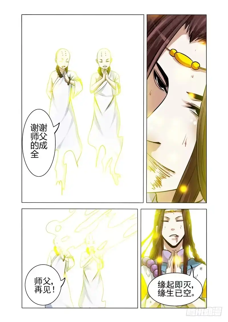 《我是大反派》第一百八十一话 缘起缘灭 第10页