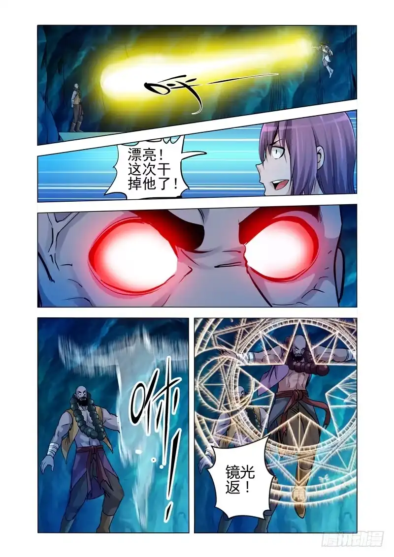《我是大反派》第一百八十一话 缘起缘灭 第5页