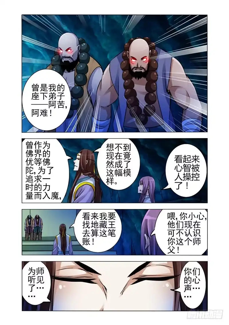《我是大反派》第一百八十一话 缘起缘灭 第7页