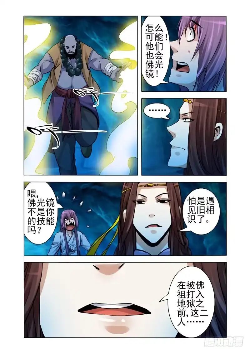 《我是大反派》第一百八十一话 缘起缘灭 第6页