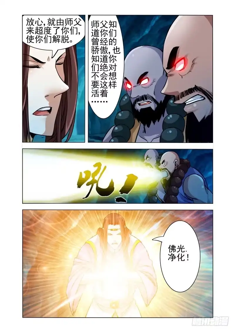 《我是大反派》第一百八十一话 缘起缘灭 第8页