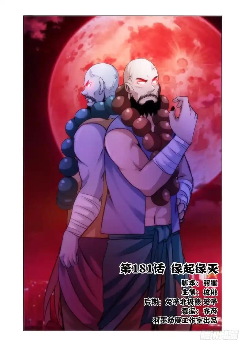 《我是大反派》第一百八十一话 缘起缘灭 第11页