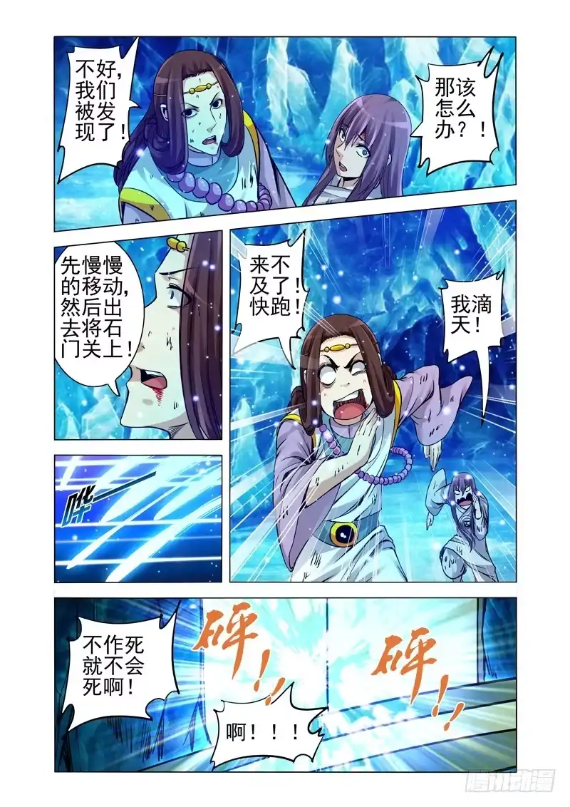 《我是大反派》第一百八十二话 死灵 第6页
