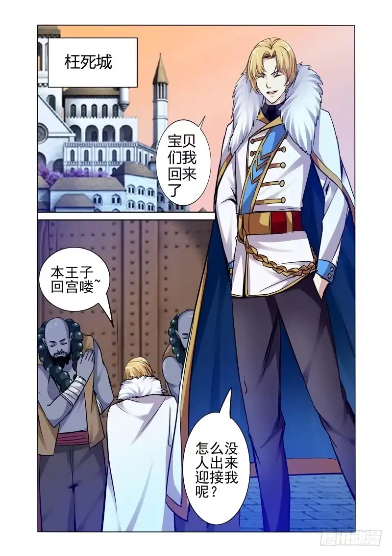 《我是大反派》第一百八十二话 死灵 第9页