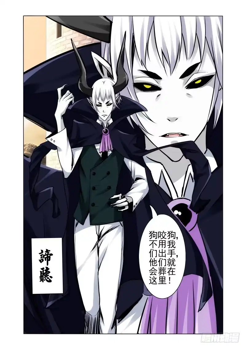 《我是大反派》第一百八十二话 死灵 第11页