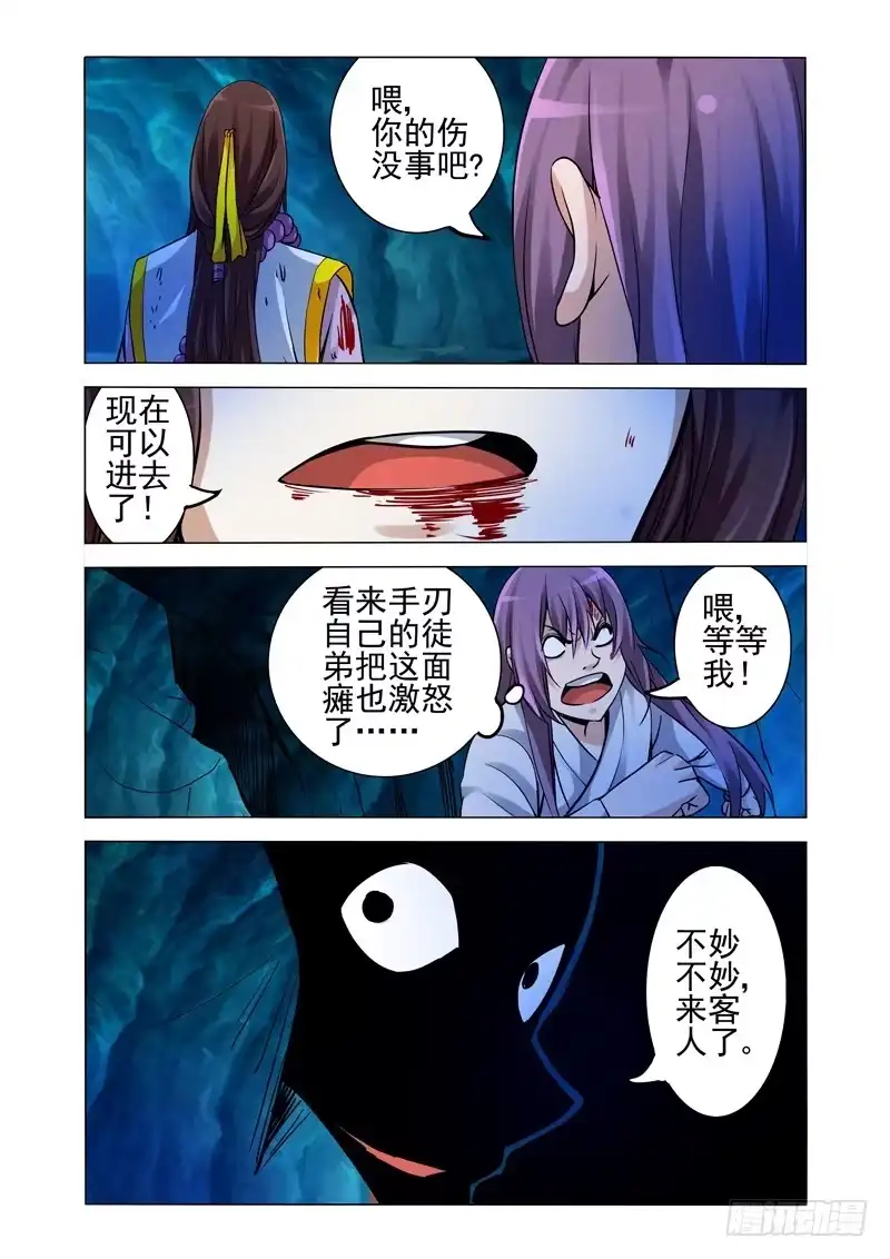 《我是大反派》第一百八十二话 死灵 第1页