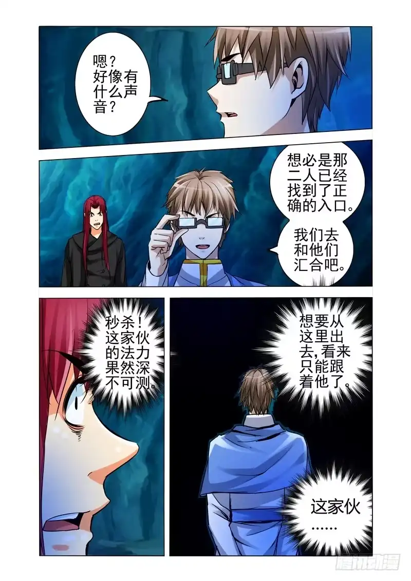 《我是大反派》第一百八十二话 死灵 第7页