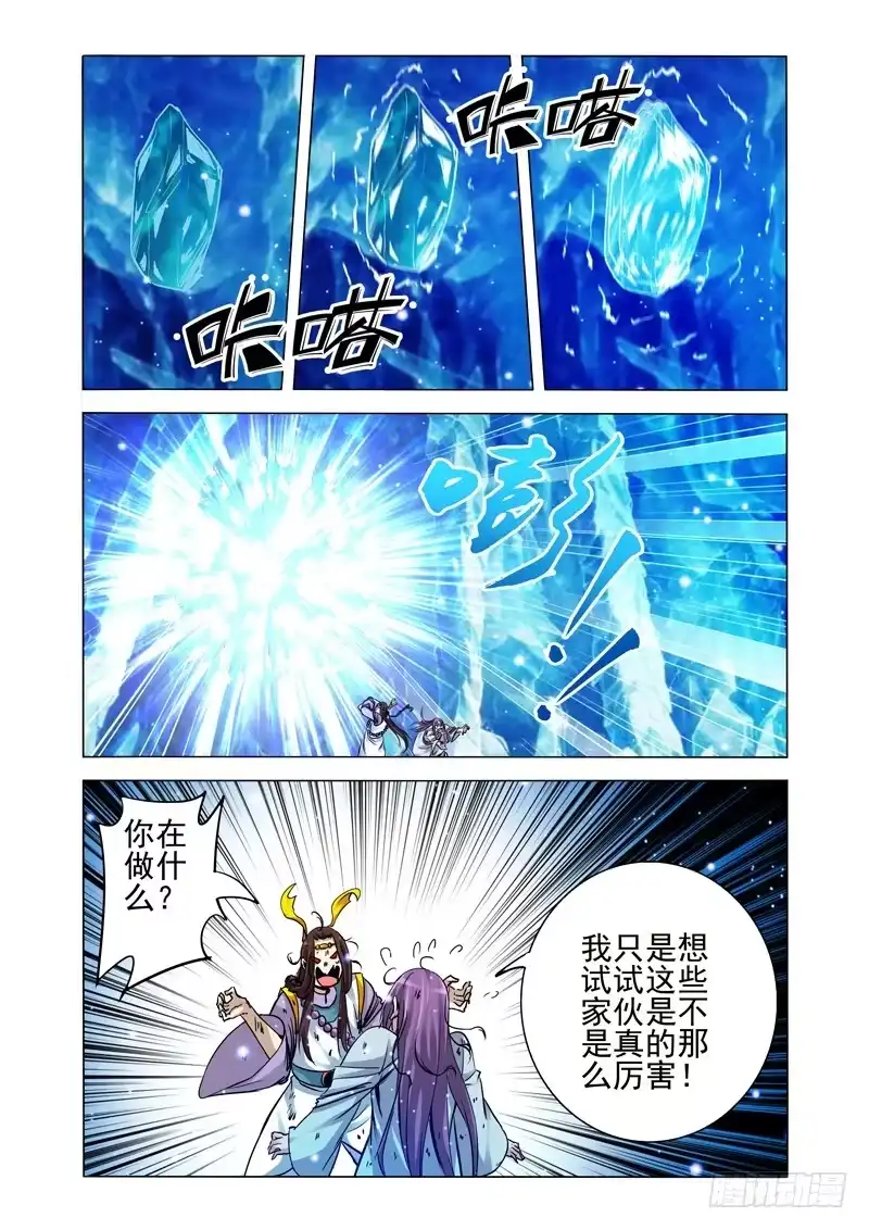 《我是大反派》第一百八十二话 死灵 第5页