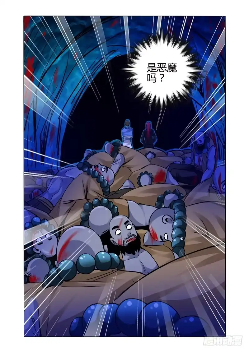 《我是大反派》第一百八十二话 死灵 第8页