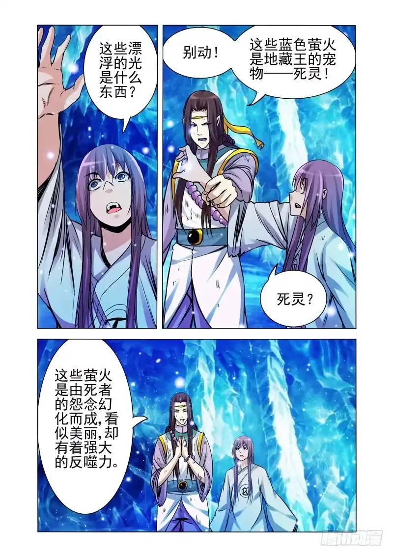 《我是大反派》第一百八十二话 死灵 第3页