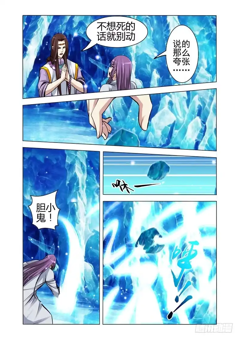 《我是大反派》第一百八十二话 死灵 第4页