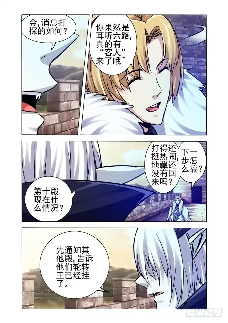 《我是大反派》第一百八十二话 死灵 第10页
