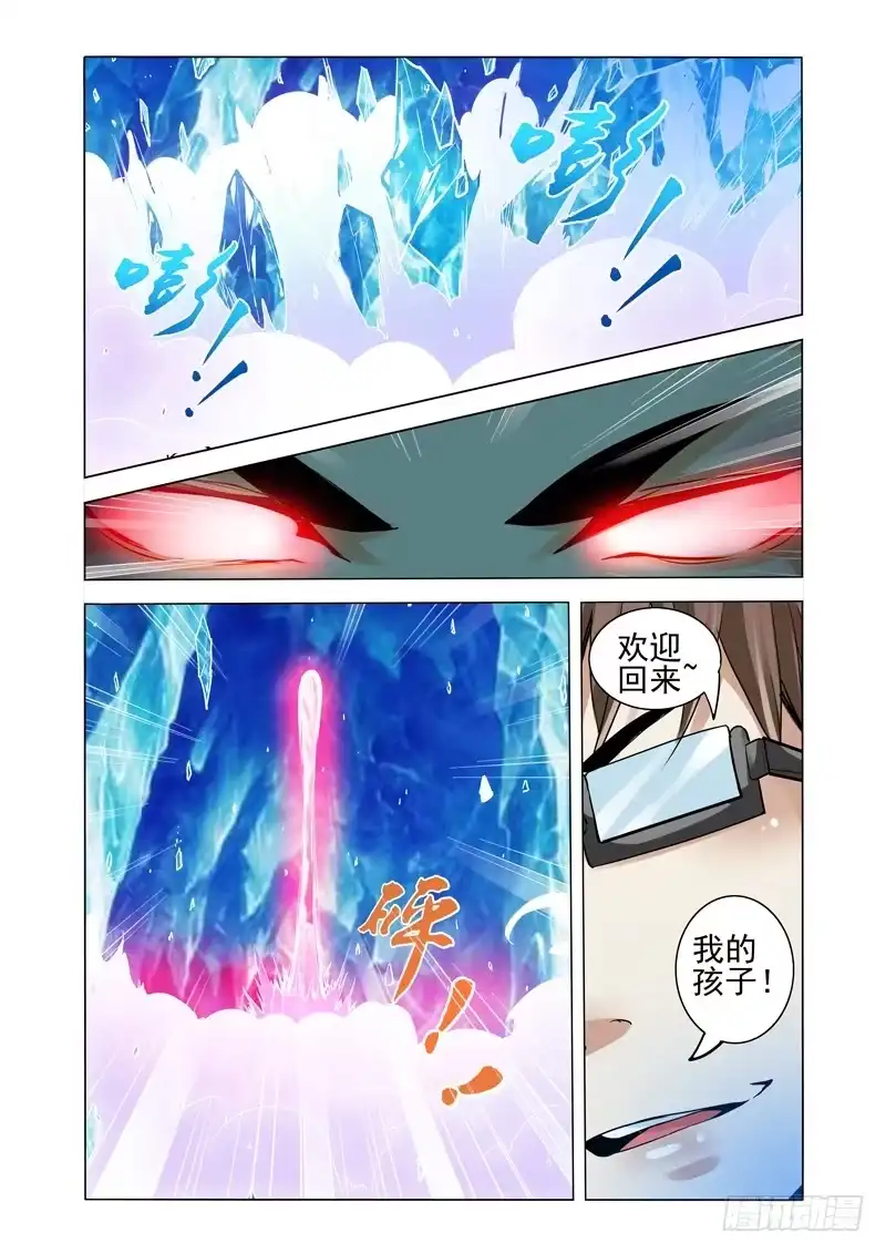《我是大反派》第一百八十三话 六字真言 第6页