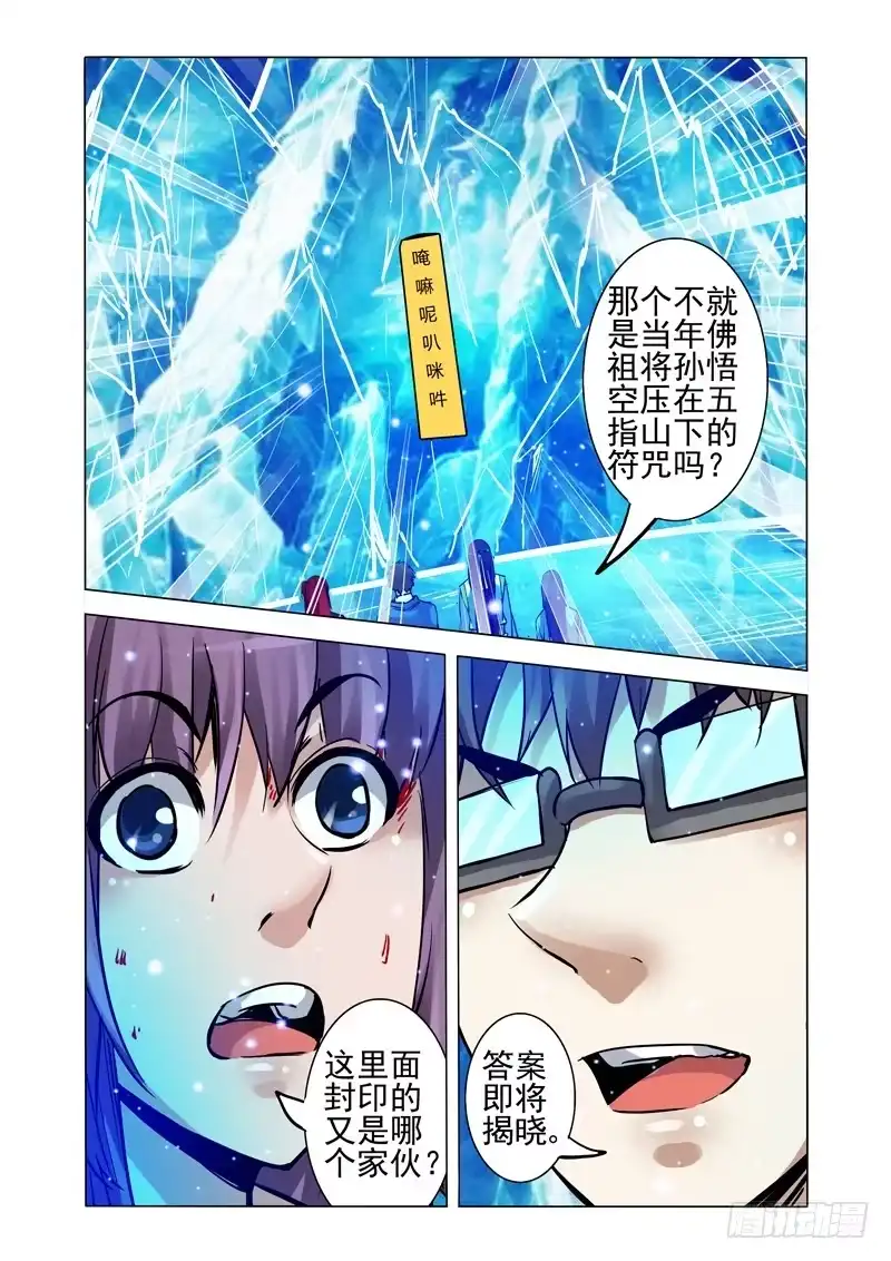 《我是大反派》第一百八十三话 六字真言 第3页