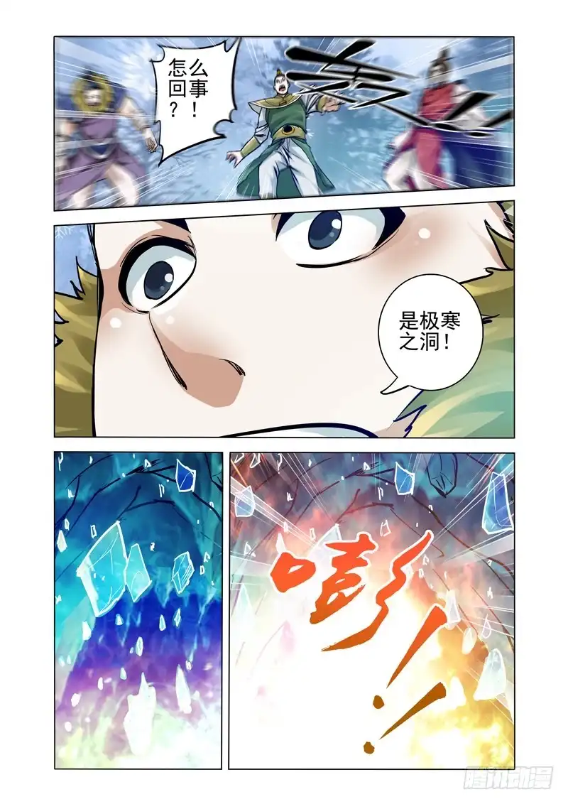 《我是大反派》第一百八十三话 六字真言 第9页