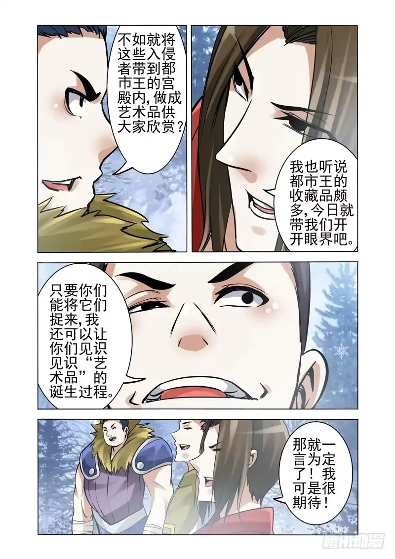 《我是大反派》第一百八十三话 六字真言 第8页