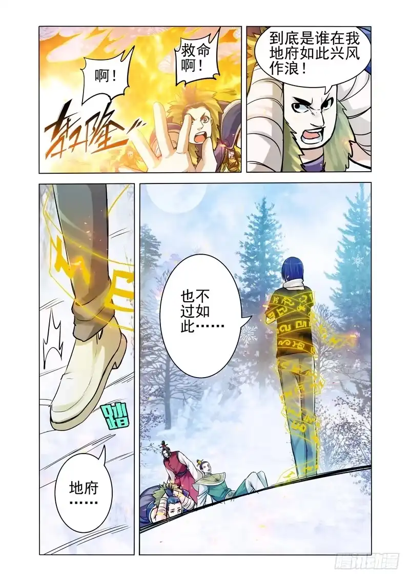 《我是大反派》第一百八十三话 六字真言 第10页