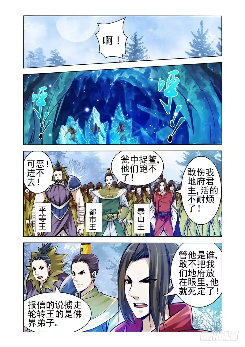 《我是大反派》第一百八十三话 六字真言 第7页