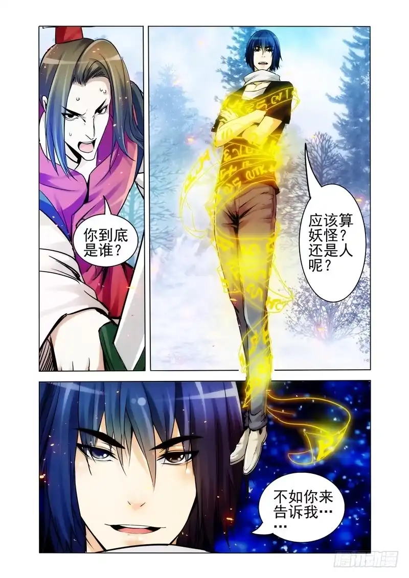 《我是大反派》第一百八十三话 六字真言 第11页