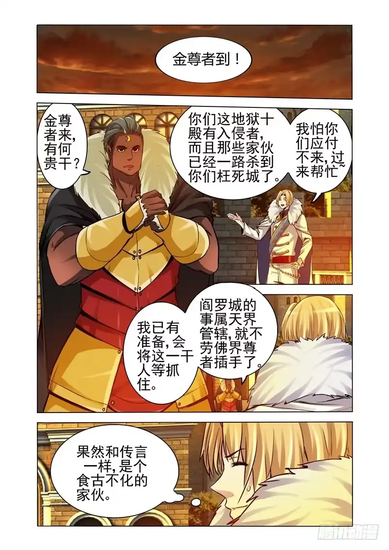 《我是大反派》第一百八十四话 阎罗天子 第9页