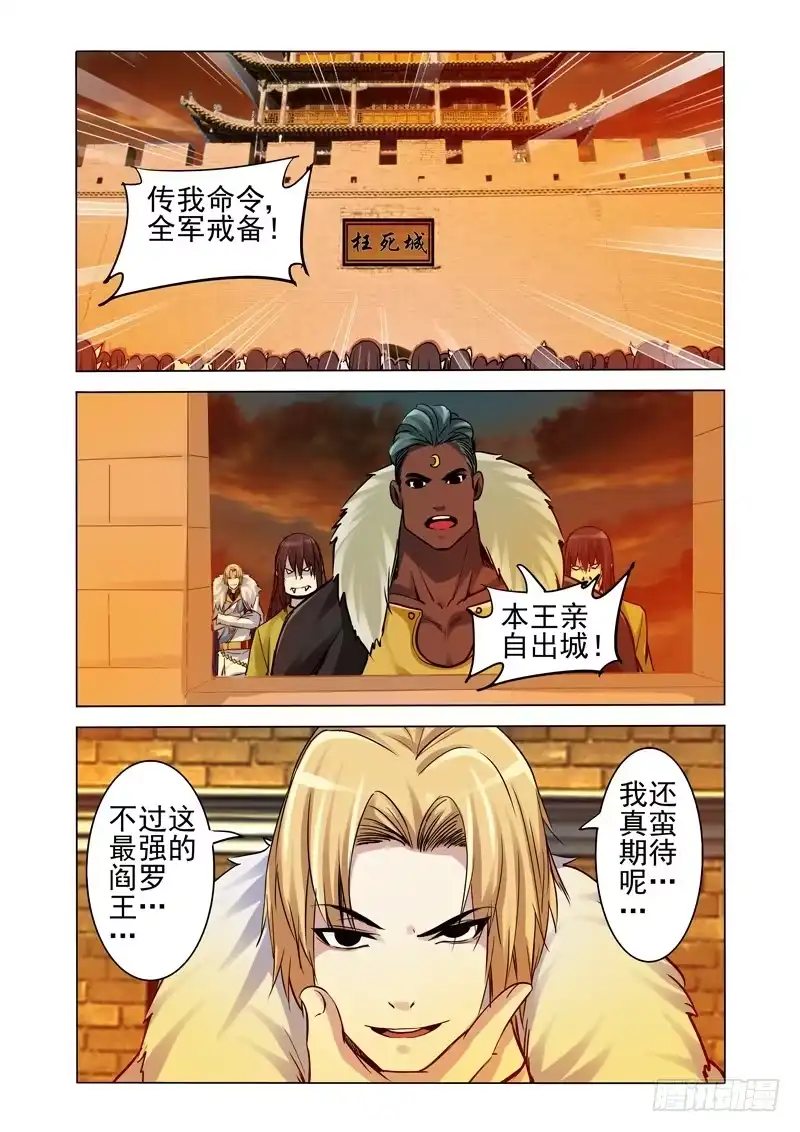 《我是大反派》第一百八十四话 阎罗天子 第11页