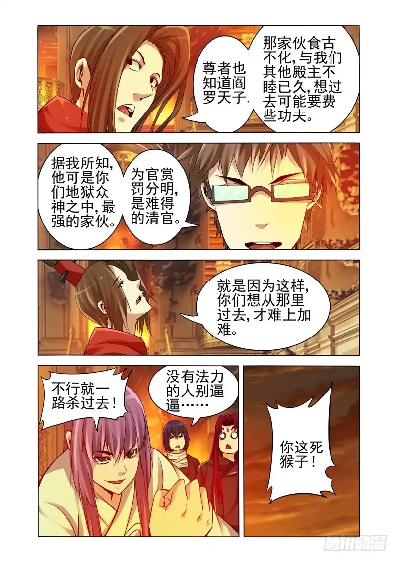《我是大反派》第一百八十四话 阎罗天子 第8页
