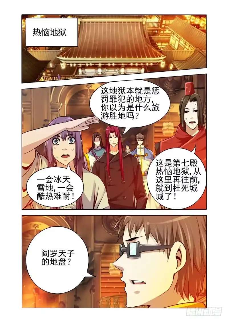 《我是大反派》第一百八十四话 阎罗天子 第7页