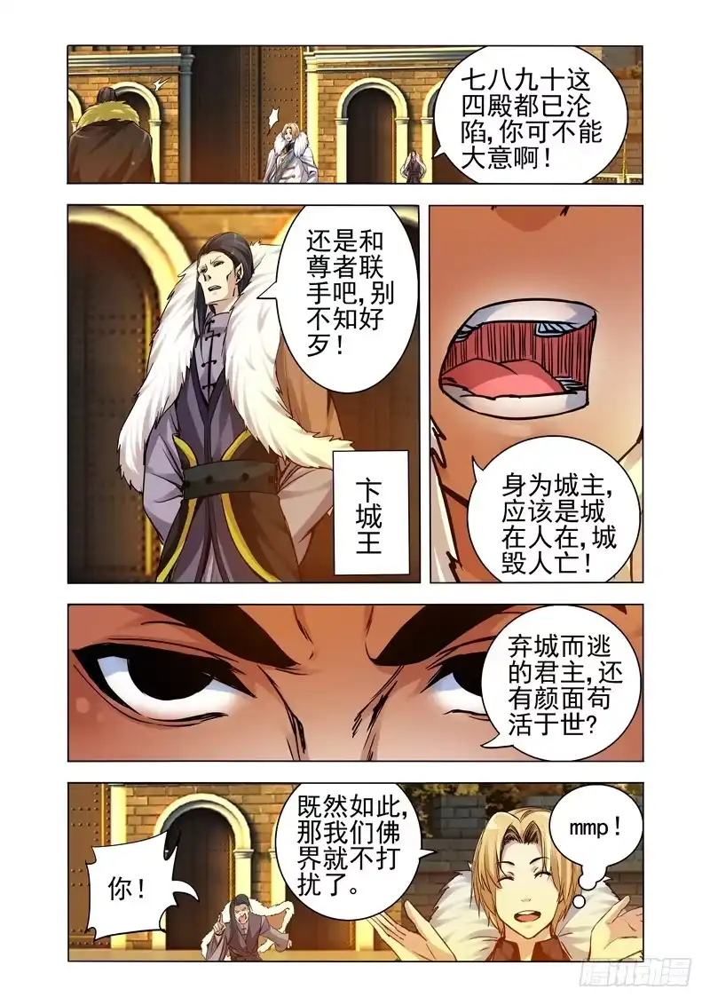 《我是大反派》第一百八十四话 阎罗天子 第10页