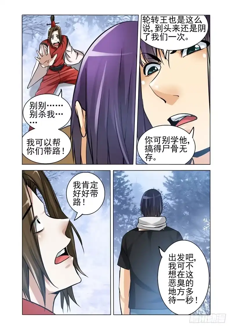《我是大反派》第一百八十四话 阎罗天子 第6页