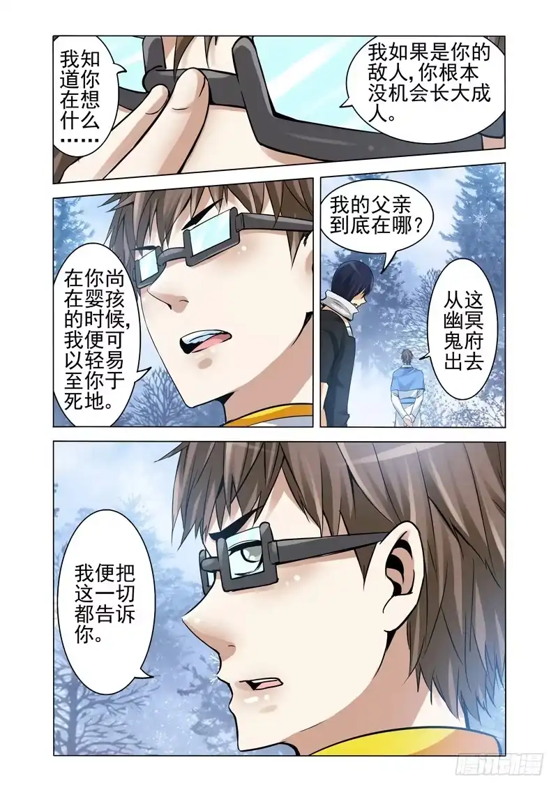 《我是大反派》第一百八十四话 阎罗天子 第5页