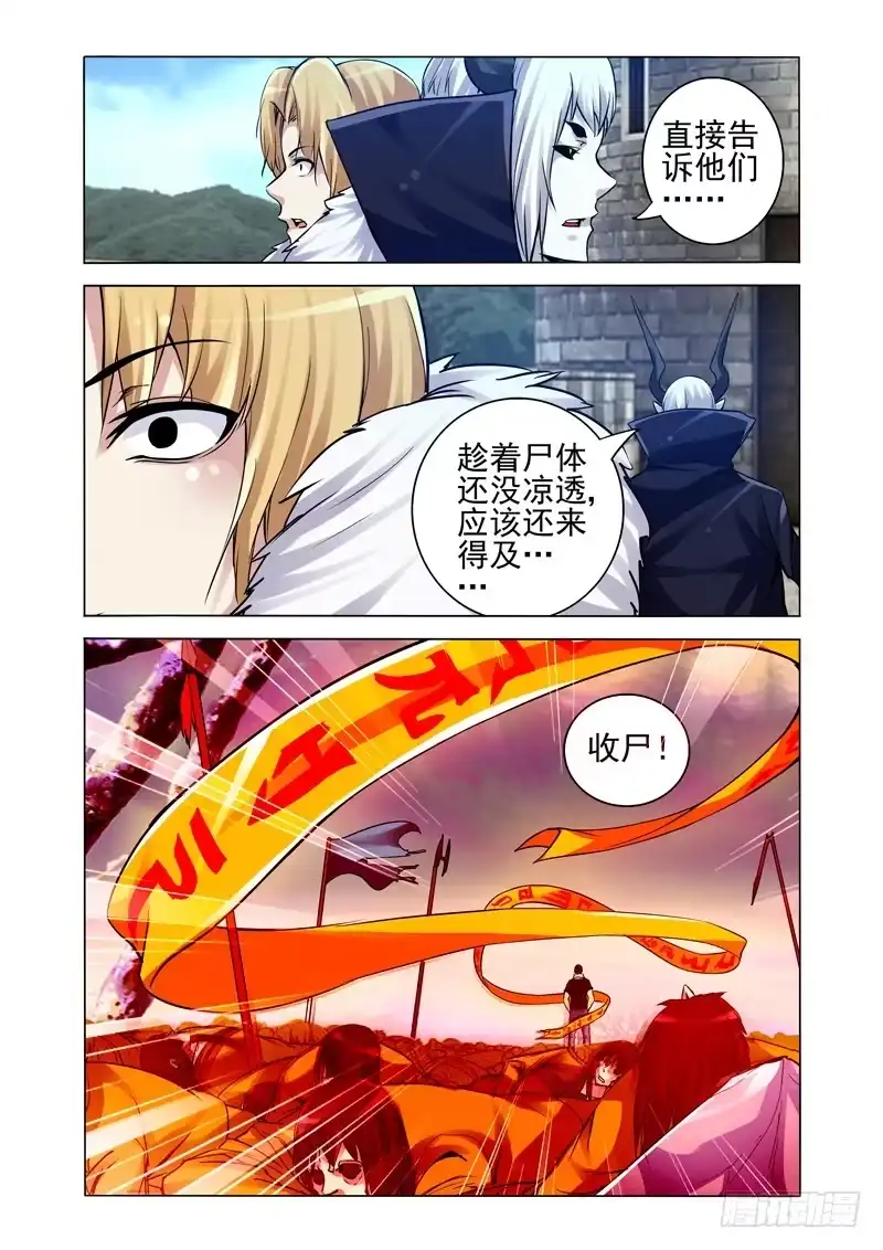 《我是大反派》第一百八十四话 阎罗天子 第3页