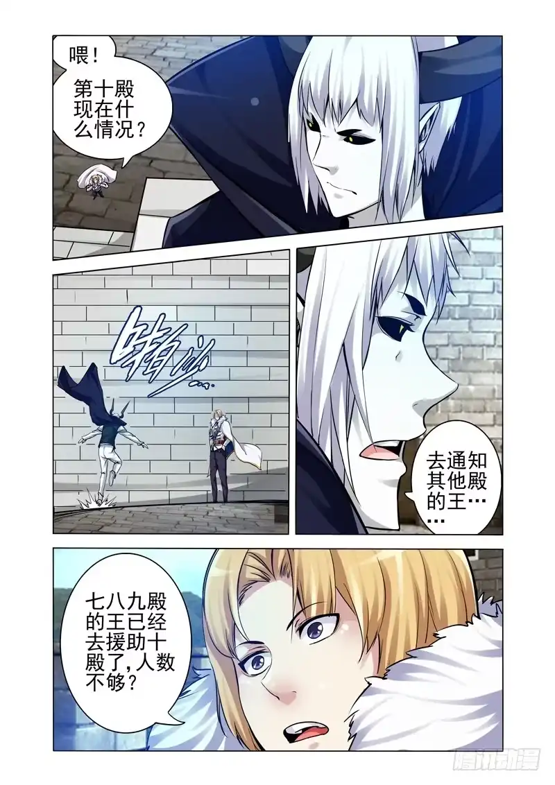 《我是大反派》第一百八十四话 阎罗天子 第2页