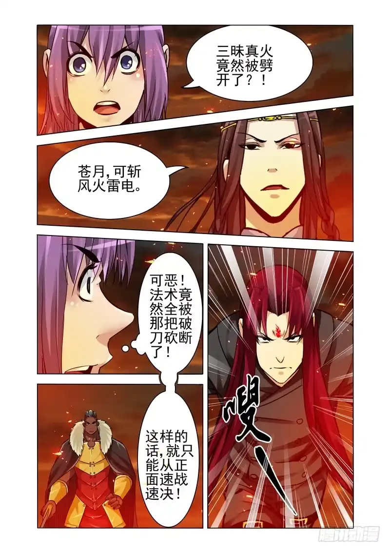 《我是大反派》第一百八十五话 残月鸣空 第6页