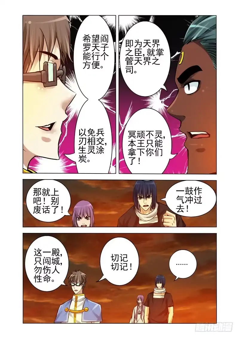 《我是大反派》第一百八十五话 残月鸣空 第3页