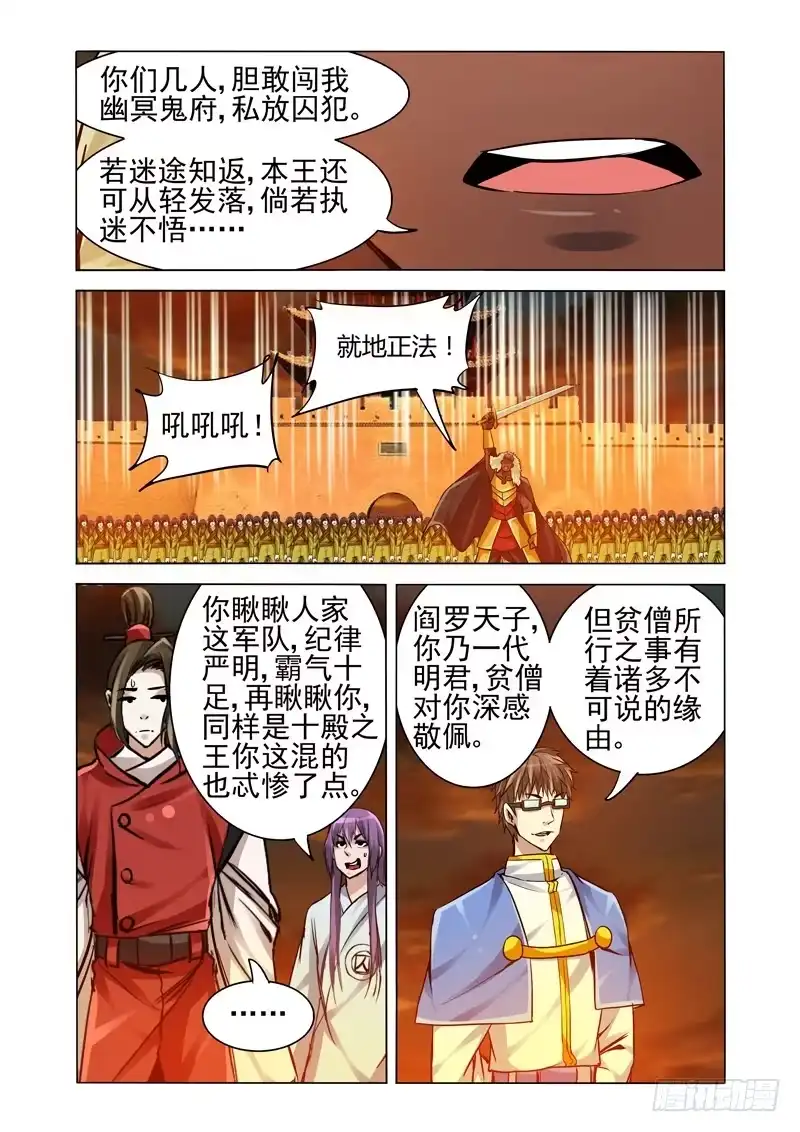 《我是大反派》第一百八十五话 残月鸣空 第2页